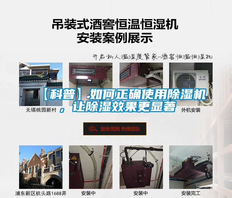 【科普】如何正確使用除濕機，讓除濕效果更顯著